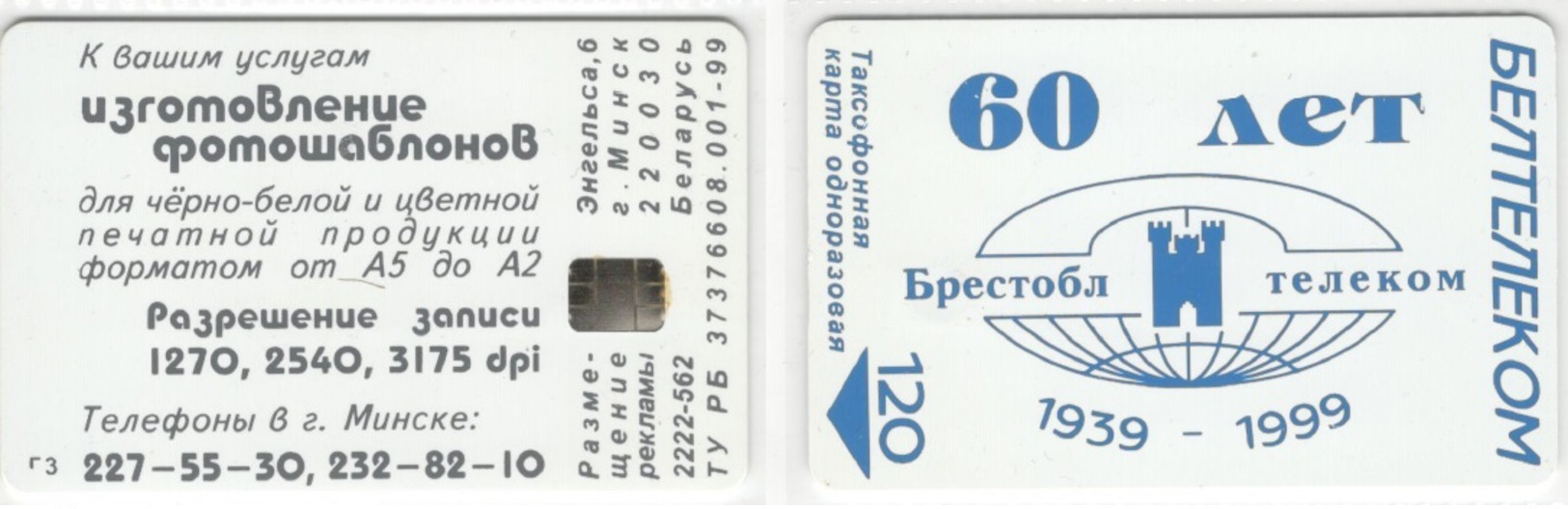 Belarus - Brestobltelecom / Dpi - R3  - 120 Units - Belarus