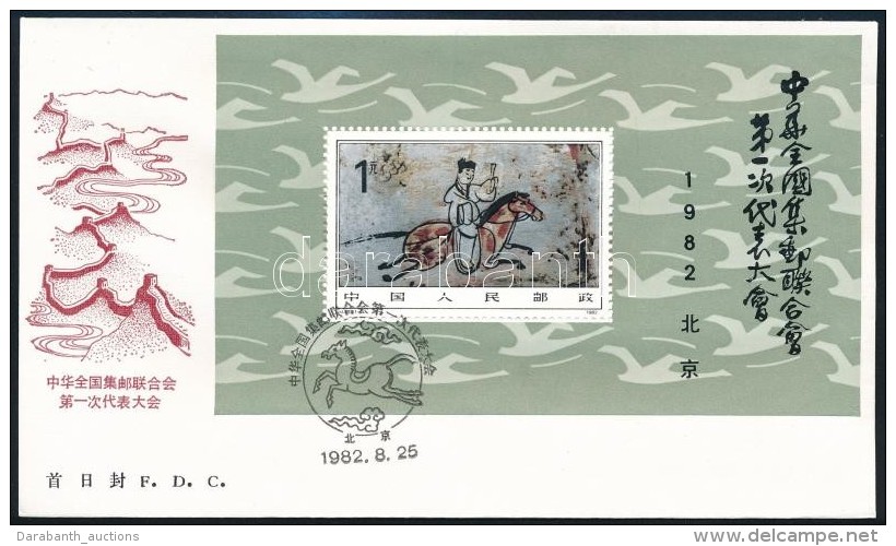 1982 B&eacute;lyeggyÅ±jtÅ‘ Kongresszus, Festm&eacute;ny FDC Blokk Mi 26 - Other & Unclassified