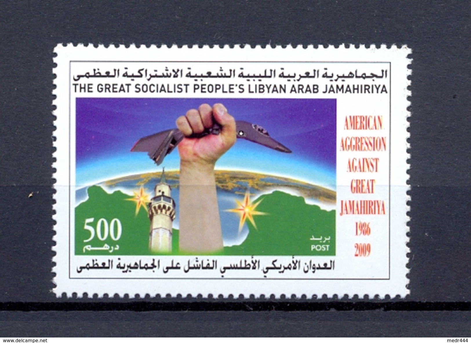 Libya 2009 - Stamp - The 23rd Anniversary Of The American Attack On Libya - MNH** Excellent Quality - Libië