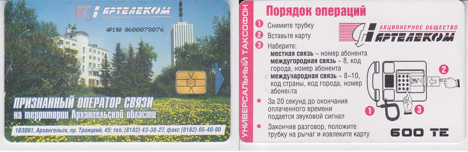 Phonecard   Russia. Arkhangelsk 600 Units - Russia