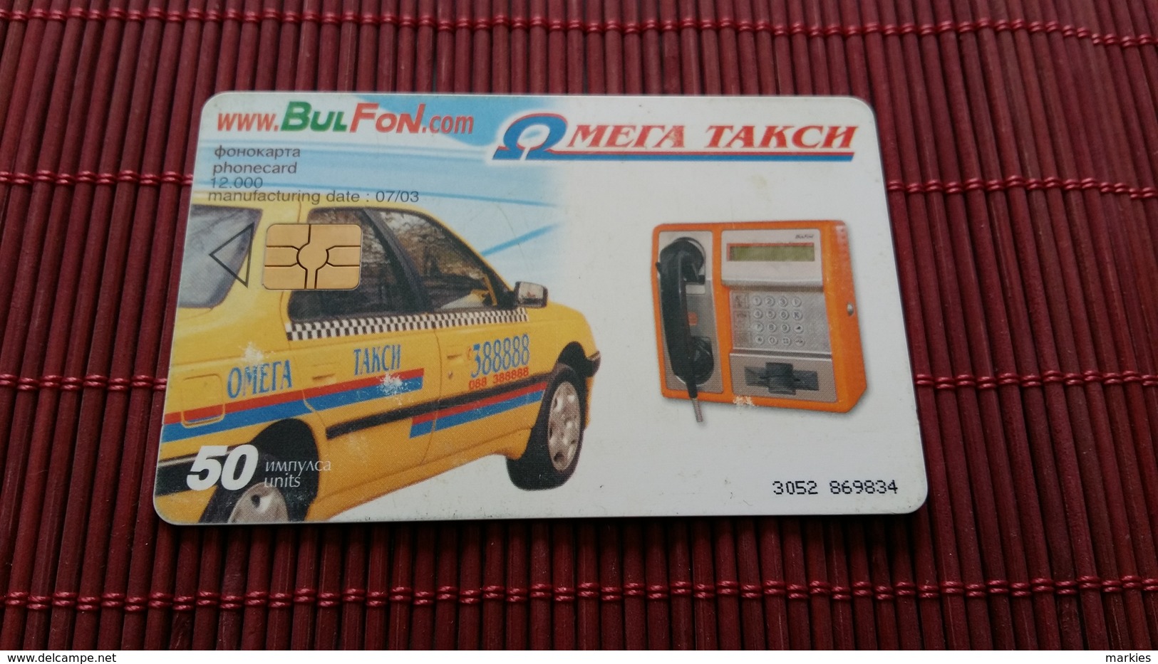 Phonecard Bulgaria Only 12.000 Made Used Rare - Bulgaria