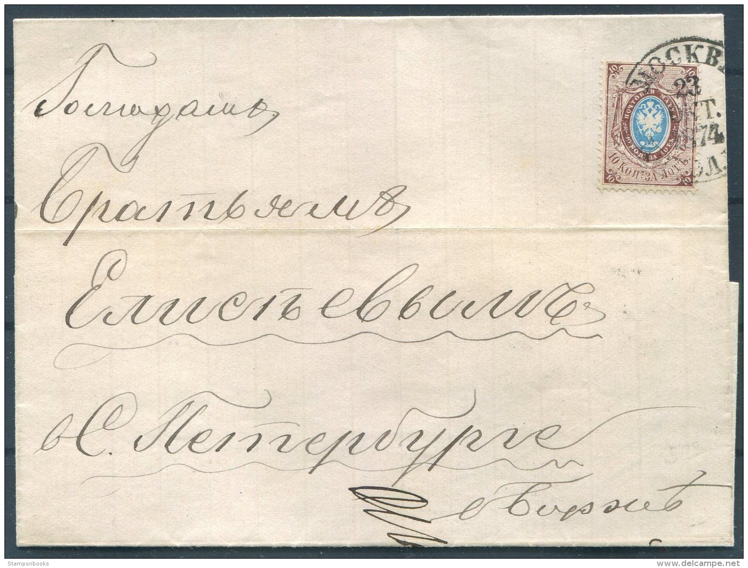 1874 Russia 10 Kop Wrapper Moscow - St Petersburg - Briefe U. Dokumente