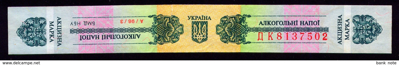 UKRAINE ALCOHOL TAX STRIP REVENUE STAMP NATIONAL BANK OF UKRAINE &#x414;&#x41A; 8137502 - Ukraine