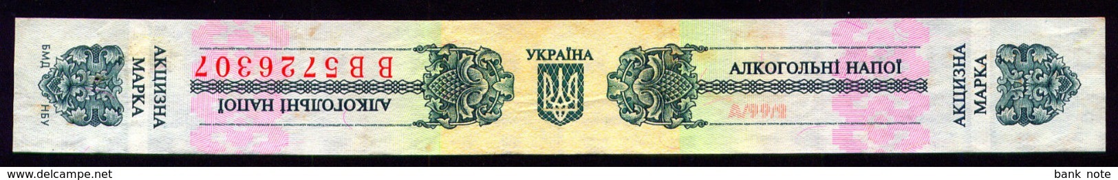 UKRAINE ALCOHOL TAX STRIP REVENUE STAMP NATIONAL BANK UKRAINE BB 5726307 - Ukraine