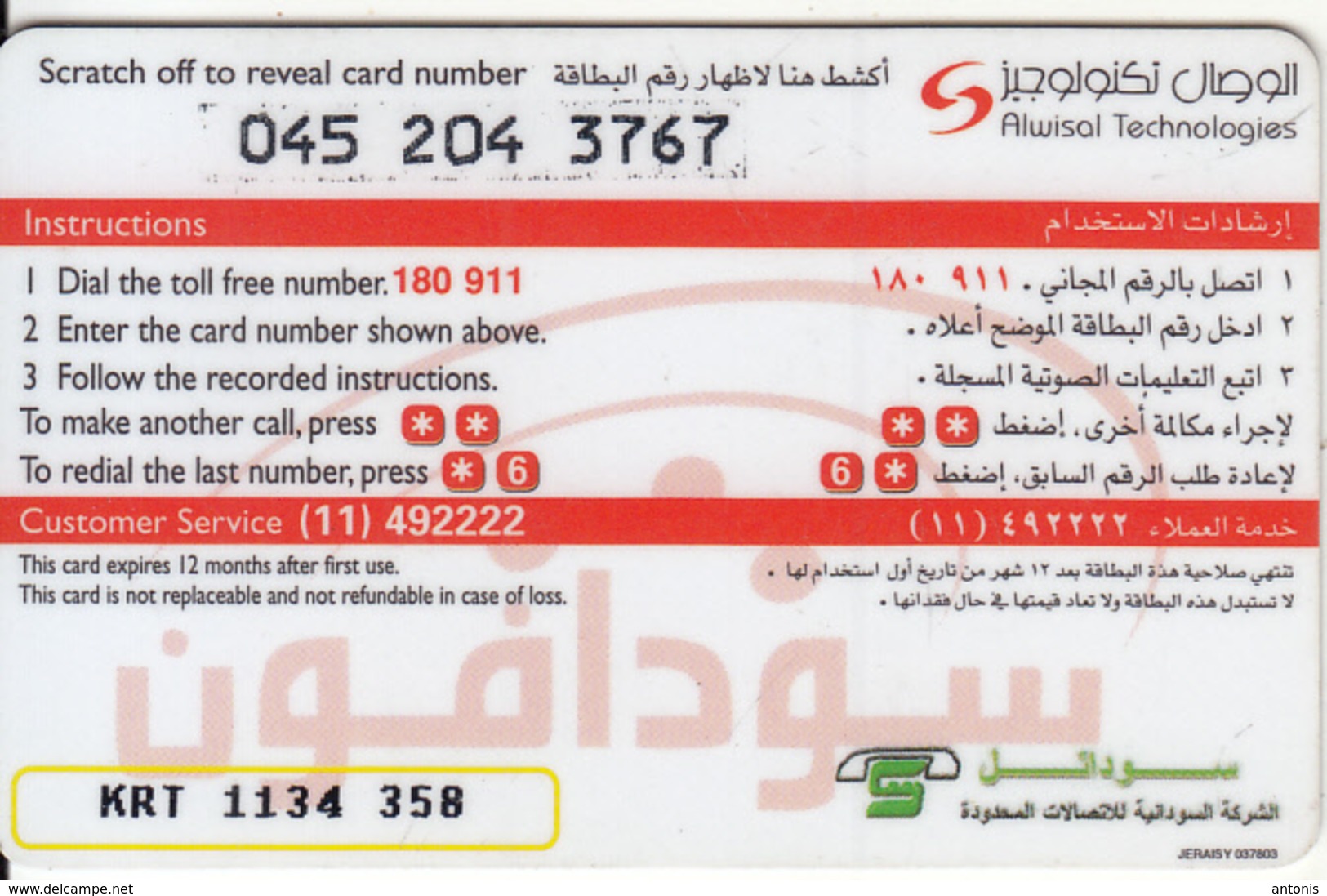 SUDAN - Sudafone Prepaid Card(plastic) SD 500, Used - Sudan