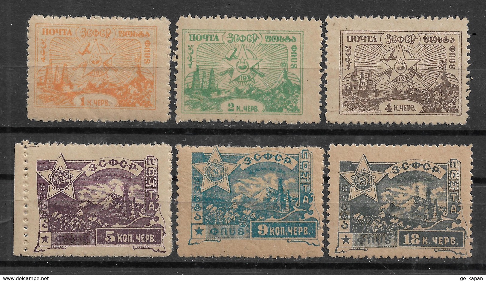 1923 TRANSCAUCASIAN SET OF 6 MNH OG STAMPS (Michel # 27,28,30,31,32,33) CV &euro;10.80 - Federative Social Soviet Republic