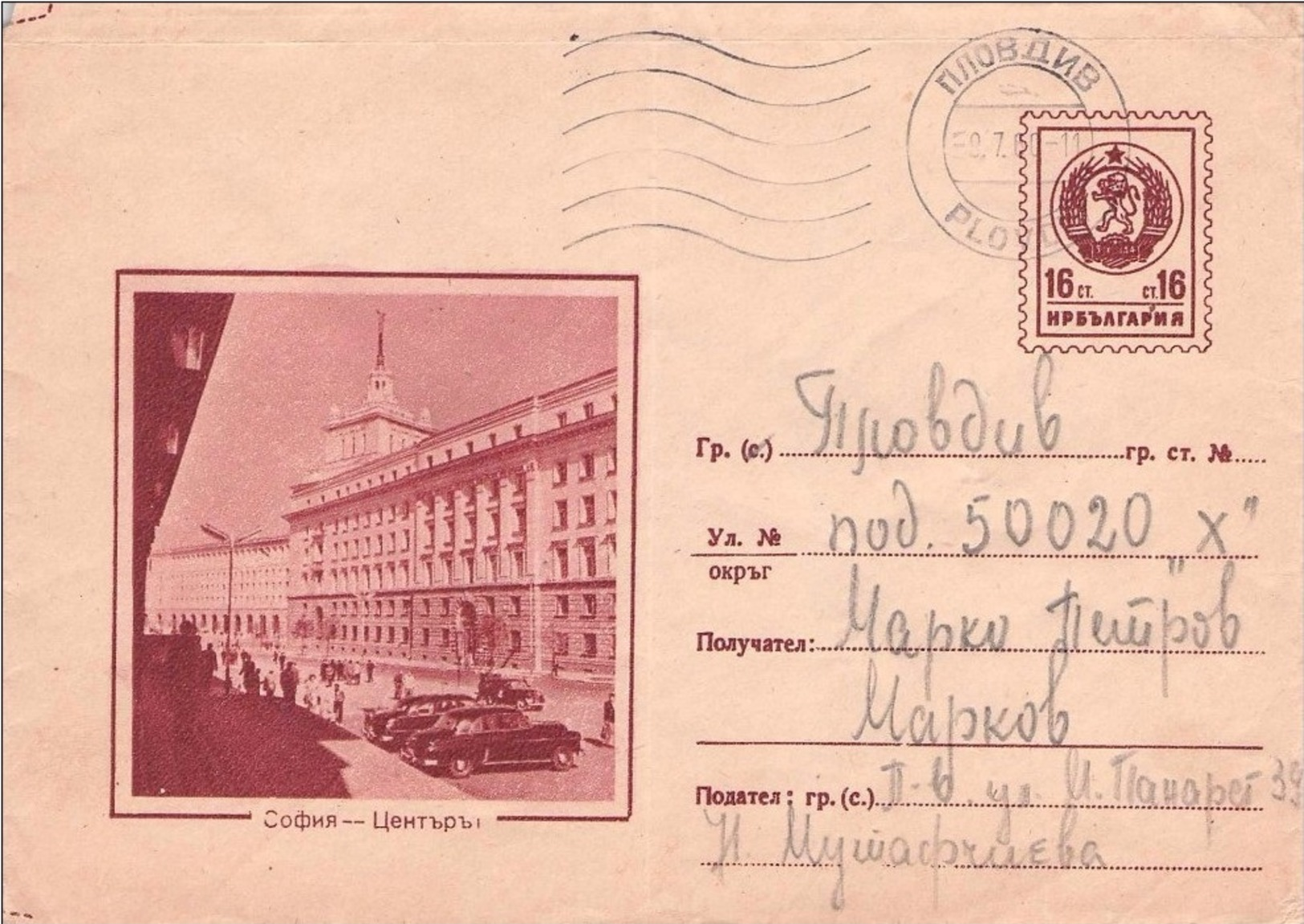 BULGARIA - ENVELOPE 1960 16  ST. Mi #U60 - Briefe