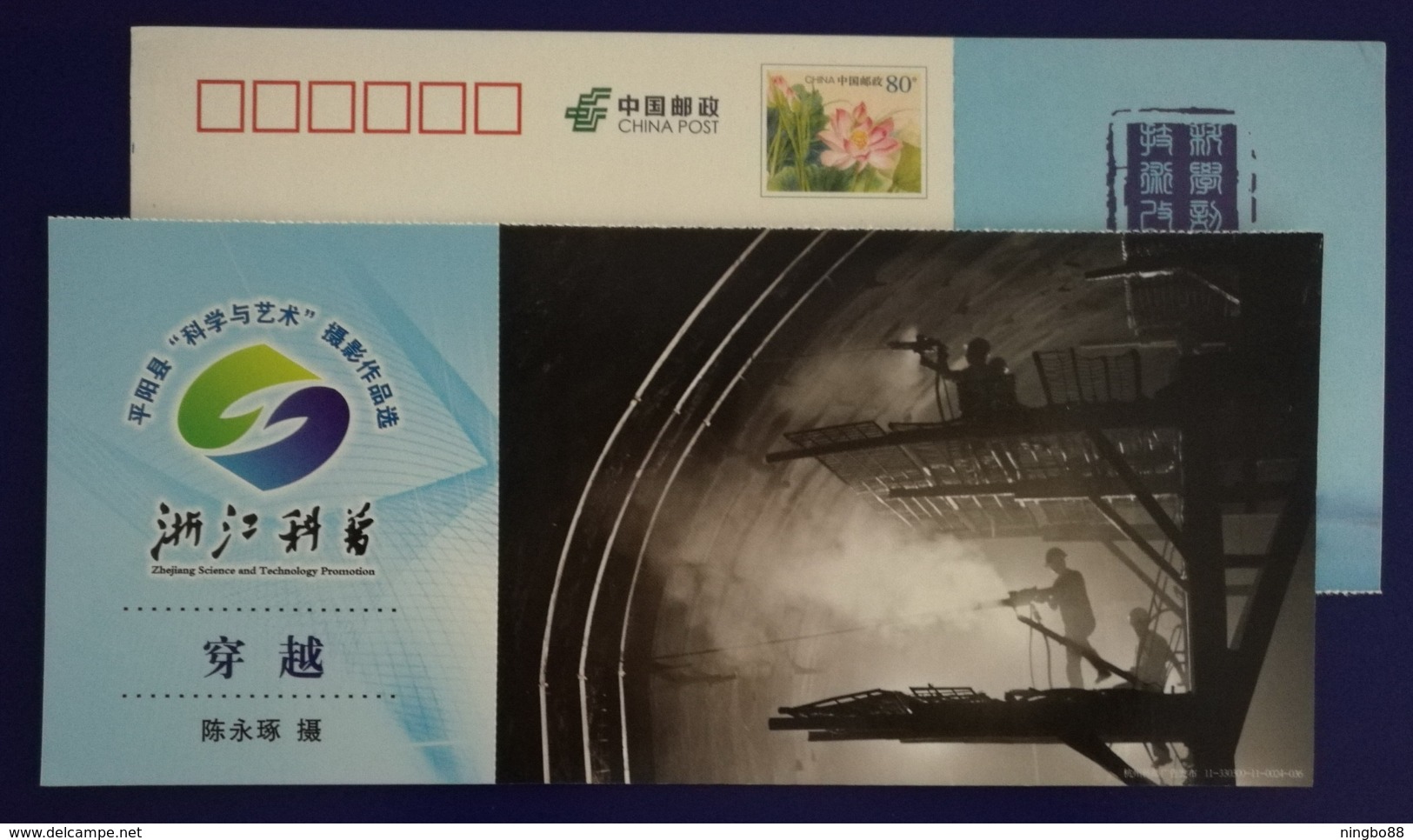 Tunnel Construction,Awarding Artwork Of Science Art Photography Competition,CN 11 Science Popularization PSC - Sonstige (Land)