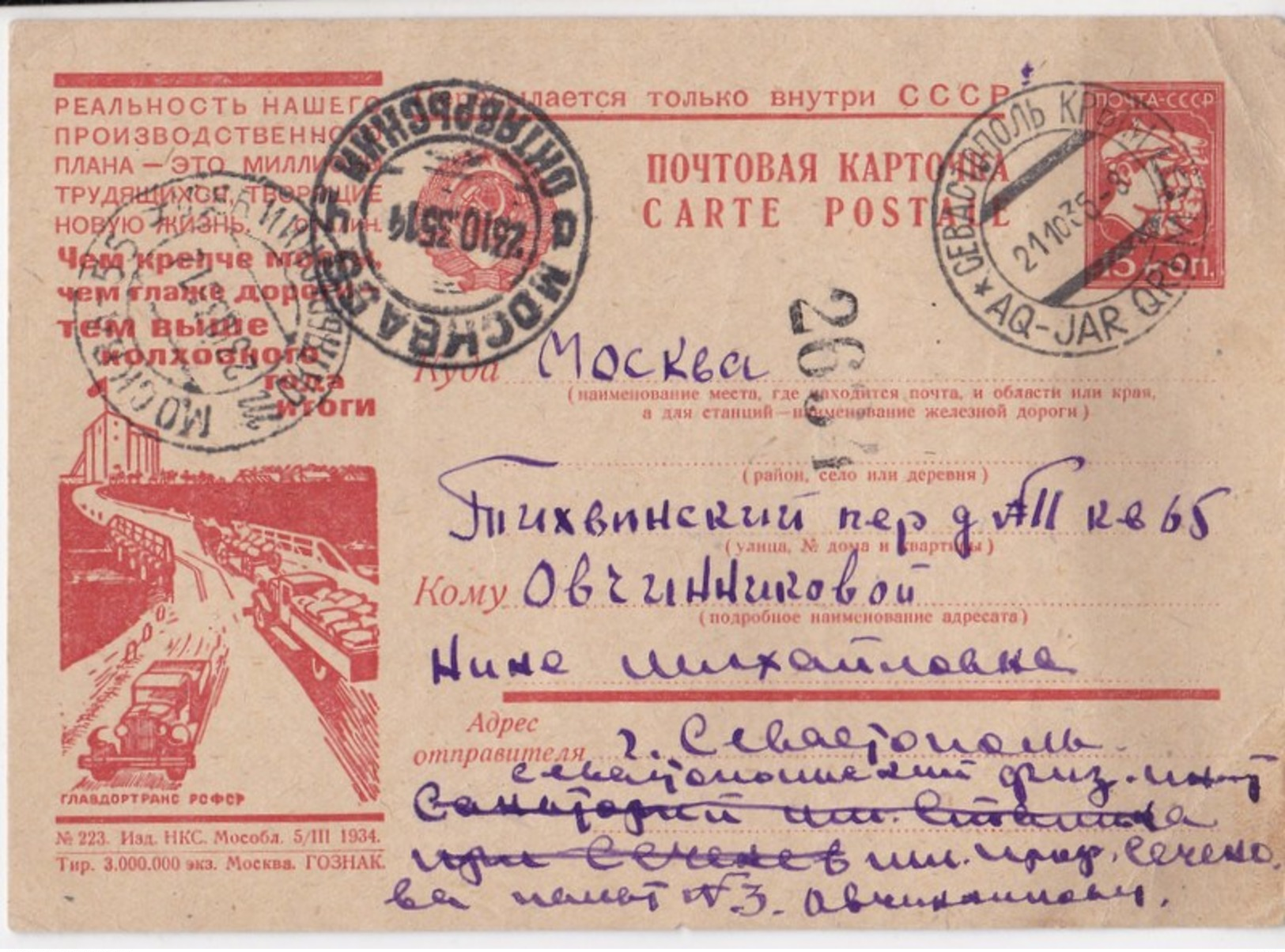 1935, USSR, Russia, Post Card, Advertising, The Better The Roads, The Better The Farm Year Results, Mail - Briefe U. Dokumente