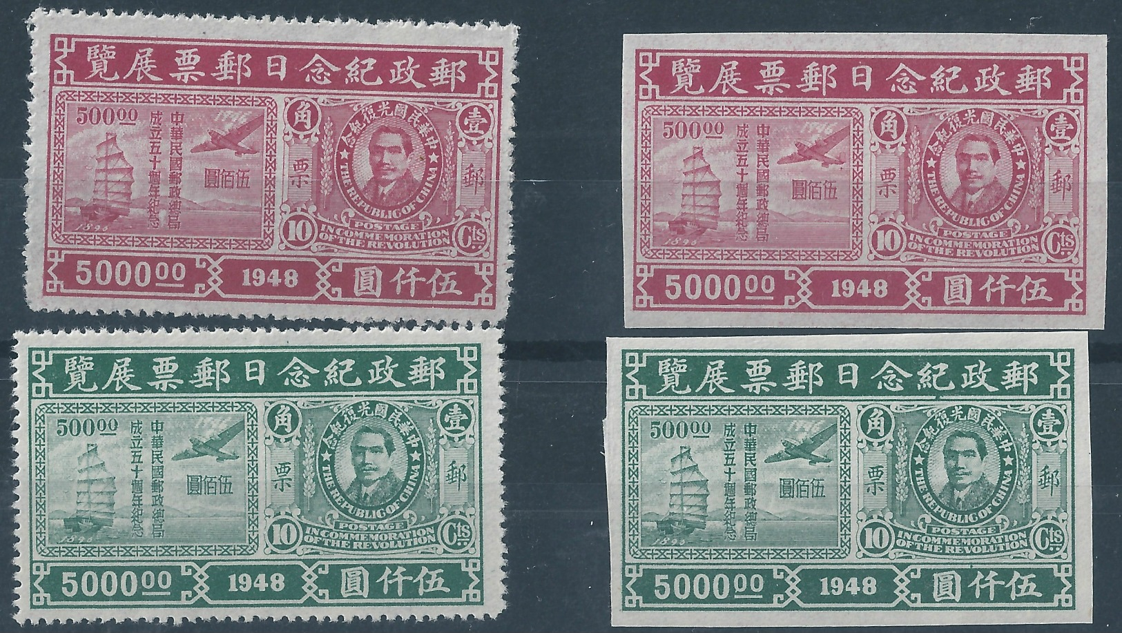 China Philatelic Exhibition 1948 Sc 784-5 MH Perf/Imperf - 1912-1949 Republic