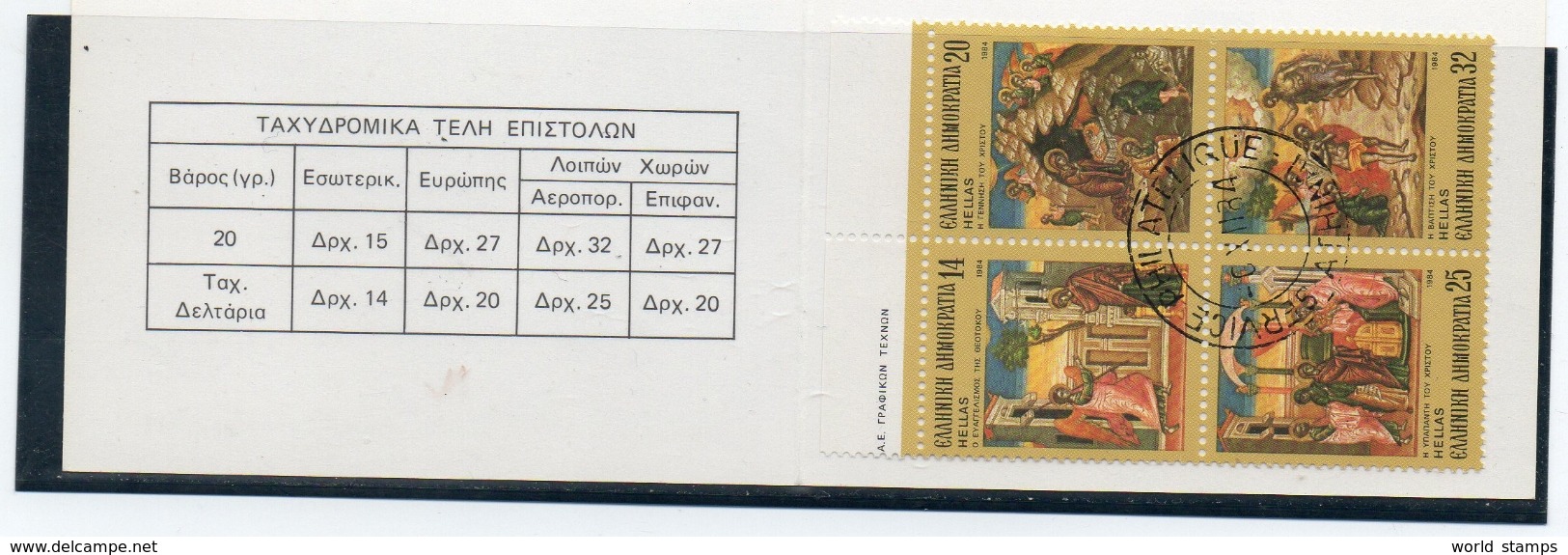 GRECE 1984 O - Carnets