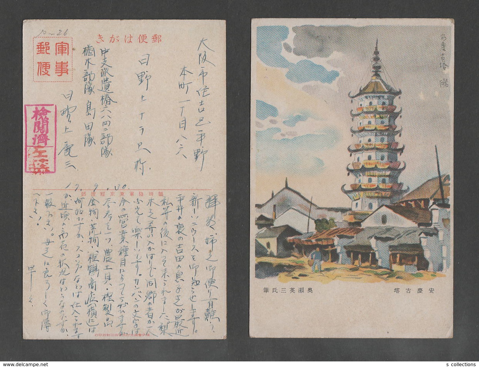 JAPAN WWII Military Old Pagoda Of Anqing Picture Postcard CENTRAL CHINA CHINE To JAPON GIAPPONE - 1943-45 Shanghai & Nanjing