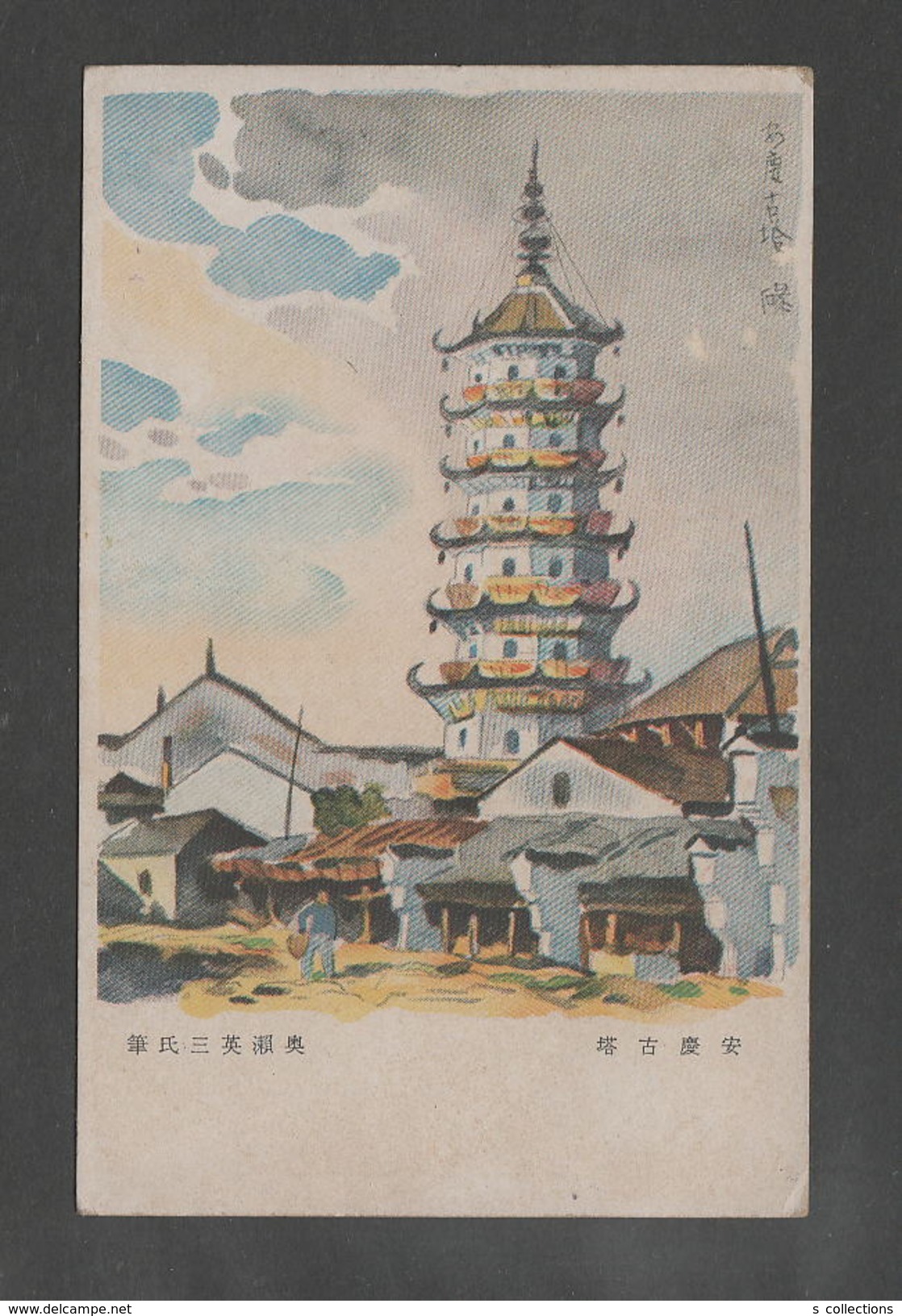 JAPAN WWII Military Old Pagoda Of Anqing Picture Postcard CENTRAL CHINA CHINE To JAPON GIAPPONE - 1943-45 Shanghai & Nanjing