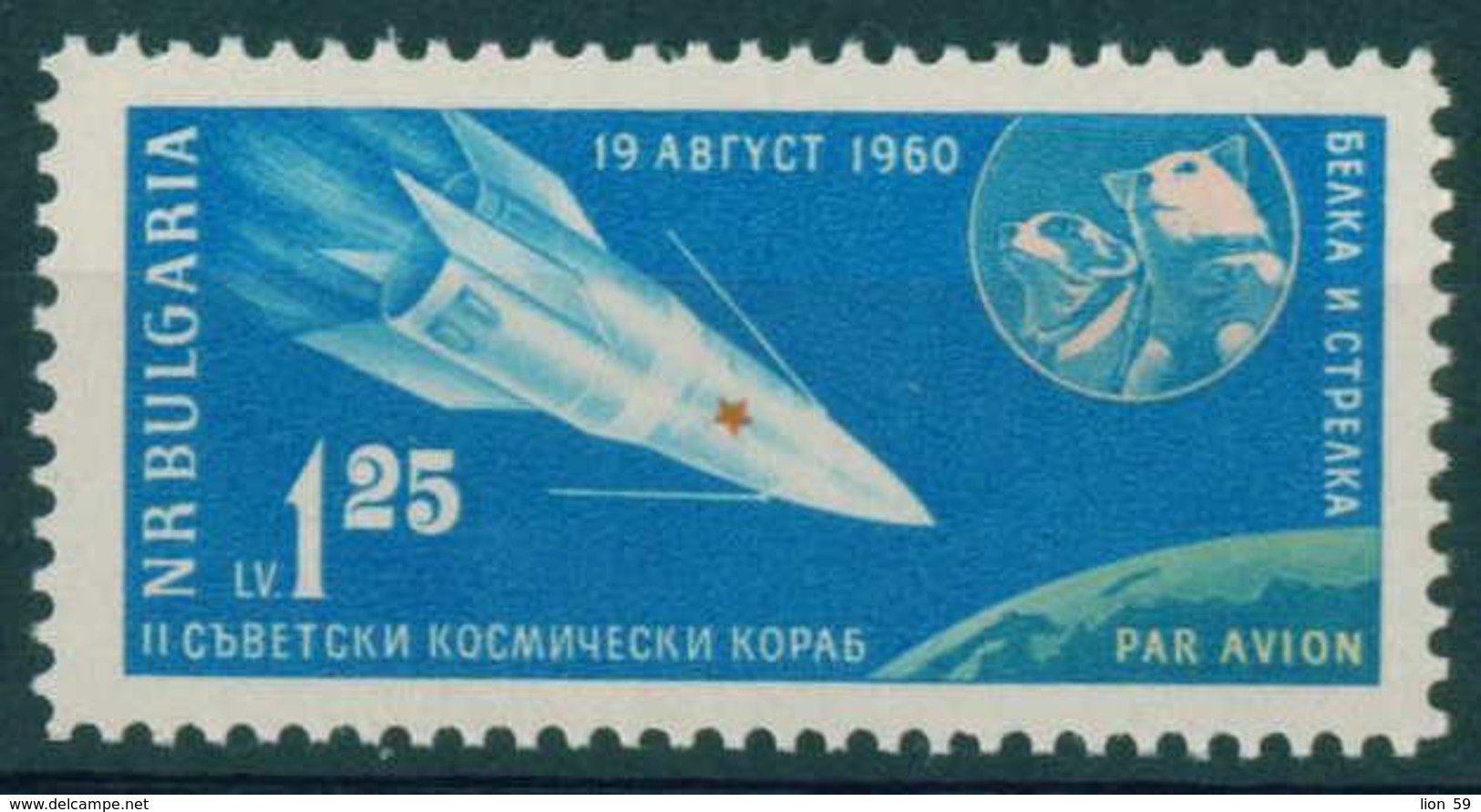 1250 Bulgaria 1961Start The Soviet Satellite Sputnik 5 ". Fantasy-stage Missile Over Part  Globe, Dogs Belka  Strelka - Ungebraucht