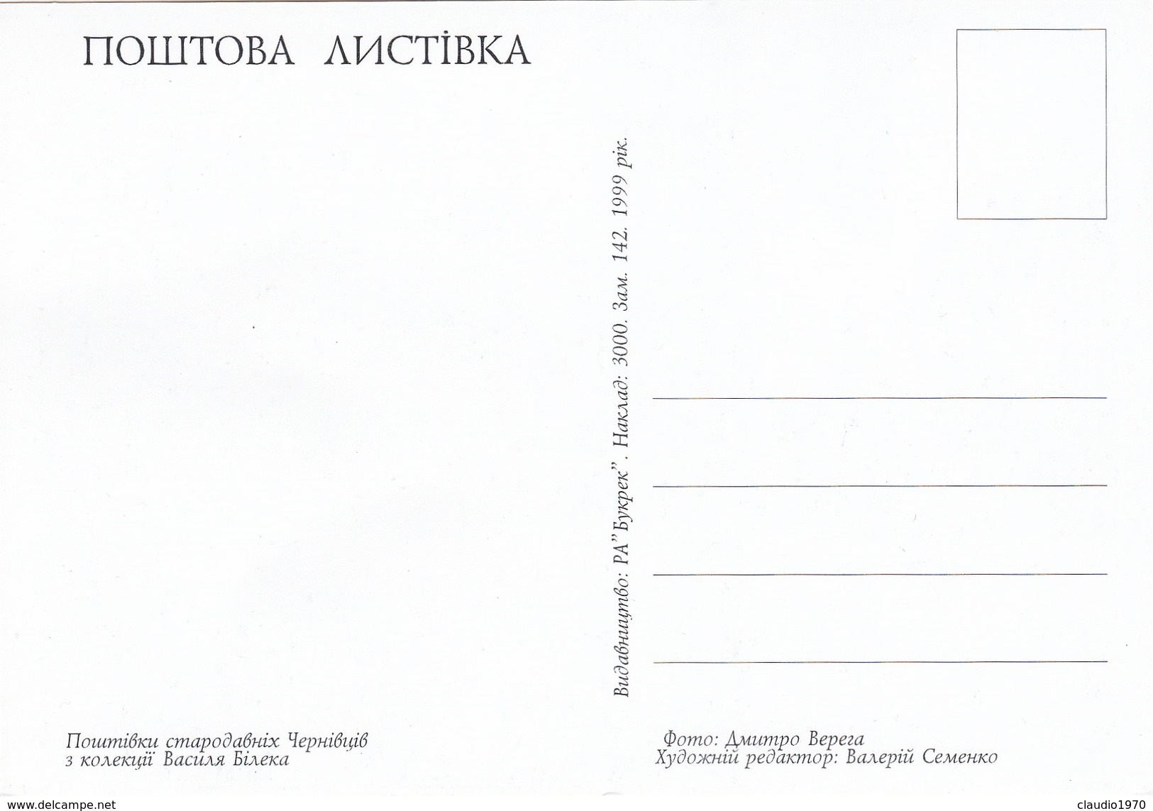 Cartolina - Postcard    - UCRAINA - - Ucraina