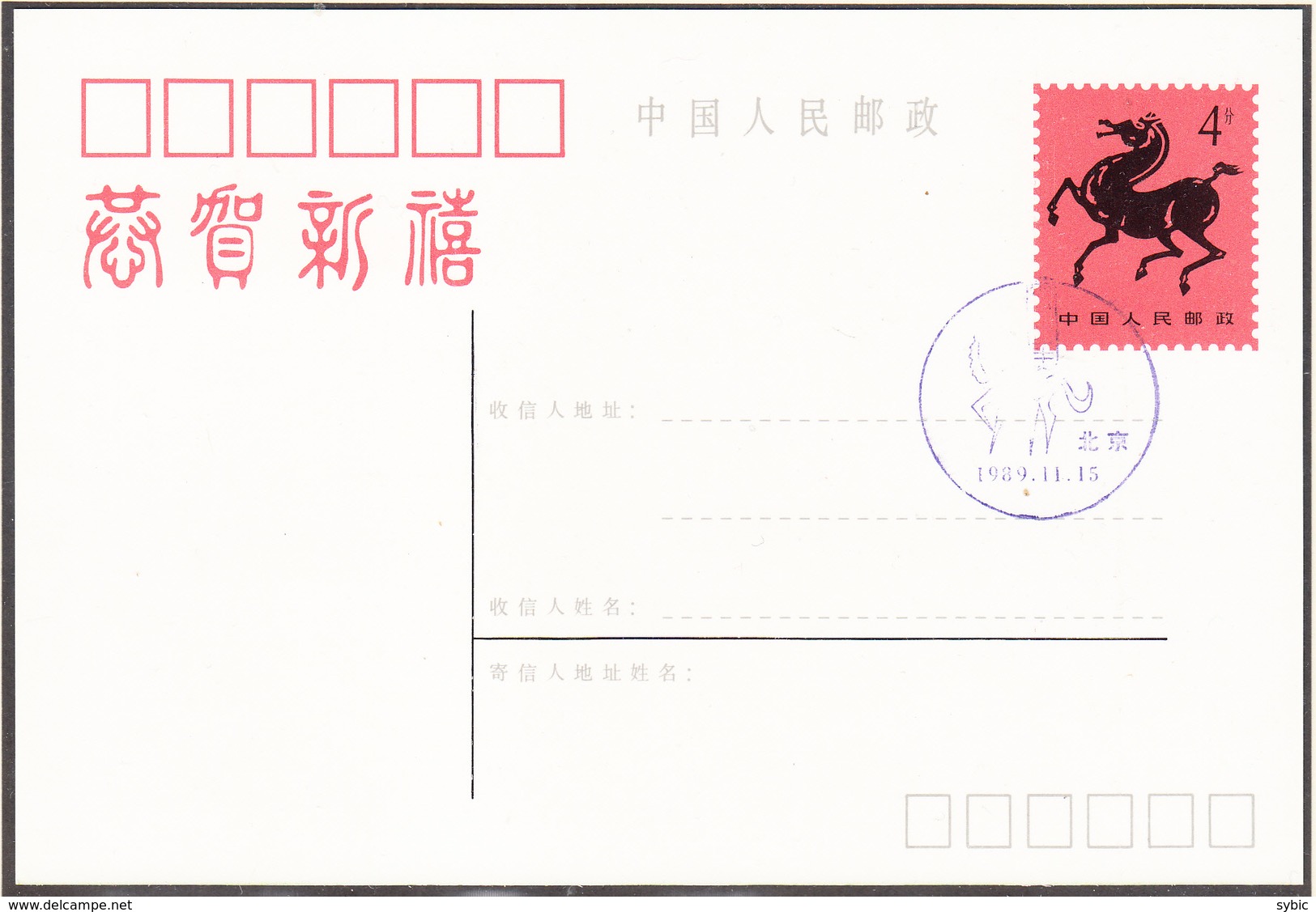 CHINE - 1989 - ENTIER POSTAL - CHEVAL - Cartes Postales