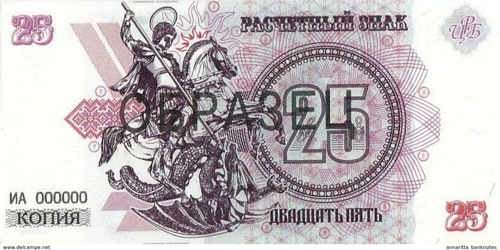 Novorossiya (Донба́сс) 25 Pублей (Rubles) 2014, Specimen, Replica UNC, P-4s, NRU004 - Russia