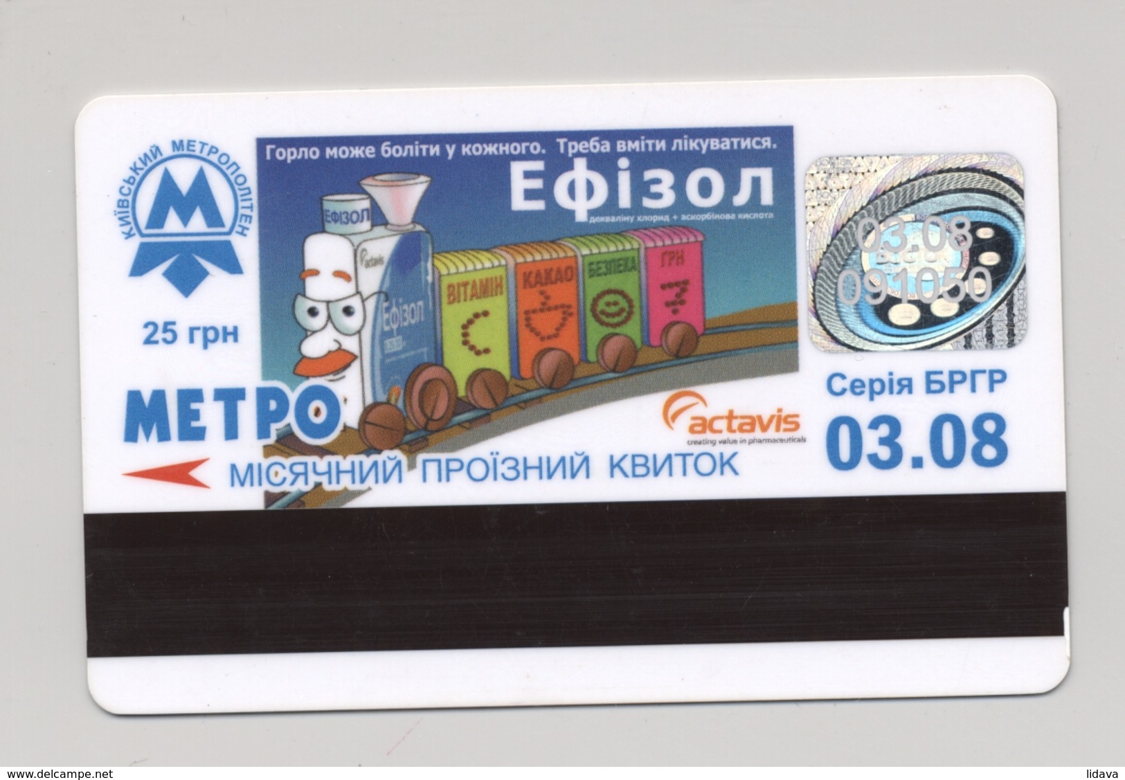 UKRAINE Kyiv Metro Subway Civil TICKET Plastic March 2008 Medicine Medicament - Europe