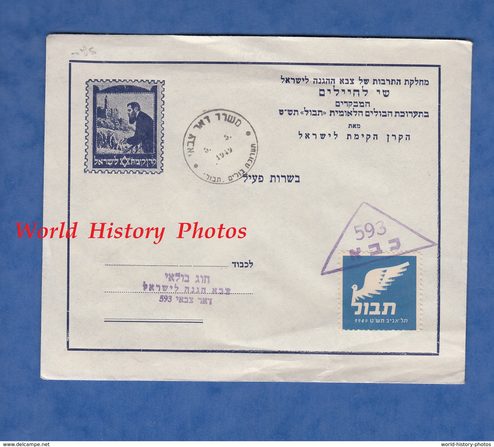 Enveloppe Ancienne De 1949 - ISRAEL - Hébreu à Traduire - Judaica ? - Jerusalem ? Tel Aviv ? Haïfa ? - Lettres & Documents