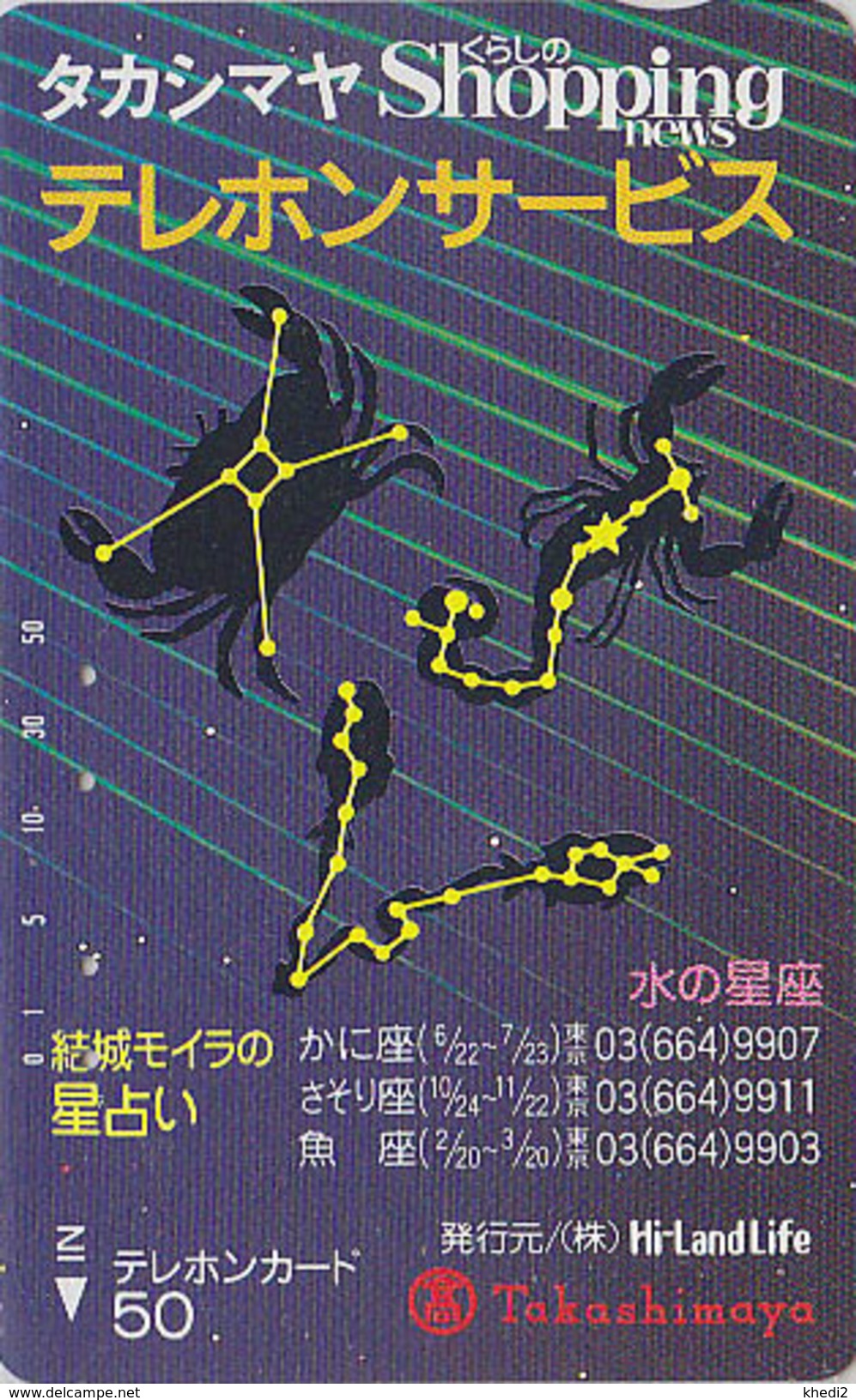 Télécarte Japon / 110-63156 - ZODIAQUE -  Série TAKASHIMAYA SHOPPING - HOROSCOPE - Japan Phonecard - 1018 - Dierenriem