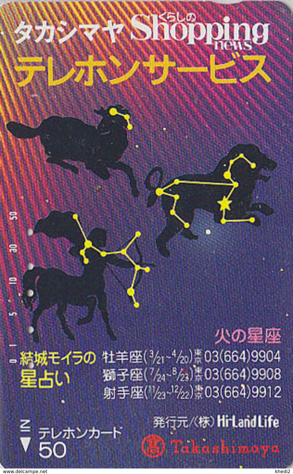 Télécarte Japon / 110-63159 - ZODIAQUE -  Série TAKASHIMAYA SHOPPING - HOROSCOPE Japan Phonecard - 1019 - Zodiaco