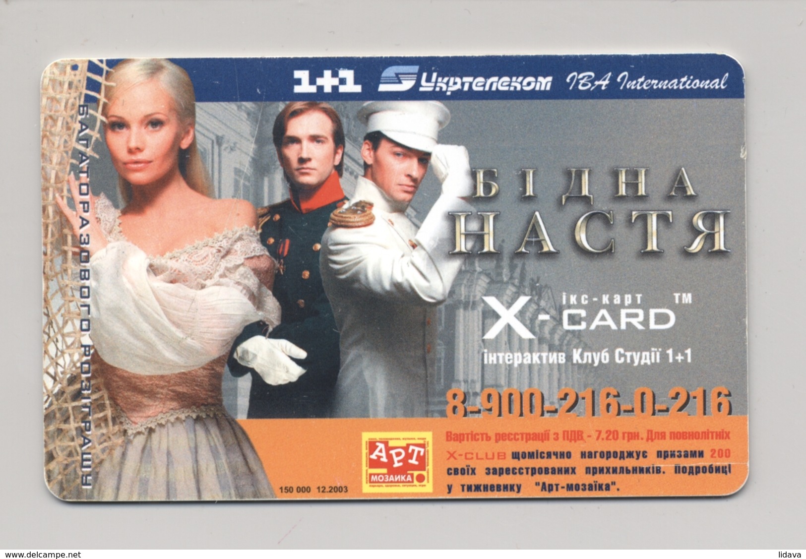 UKRAINE - X-CARD - TV Series - Poor Nastya - Phonecard Telecard Chip Card PS 6720 Units - Ukraine