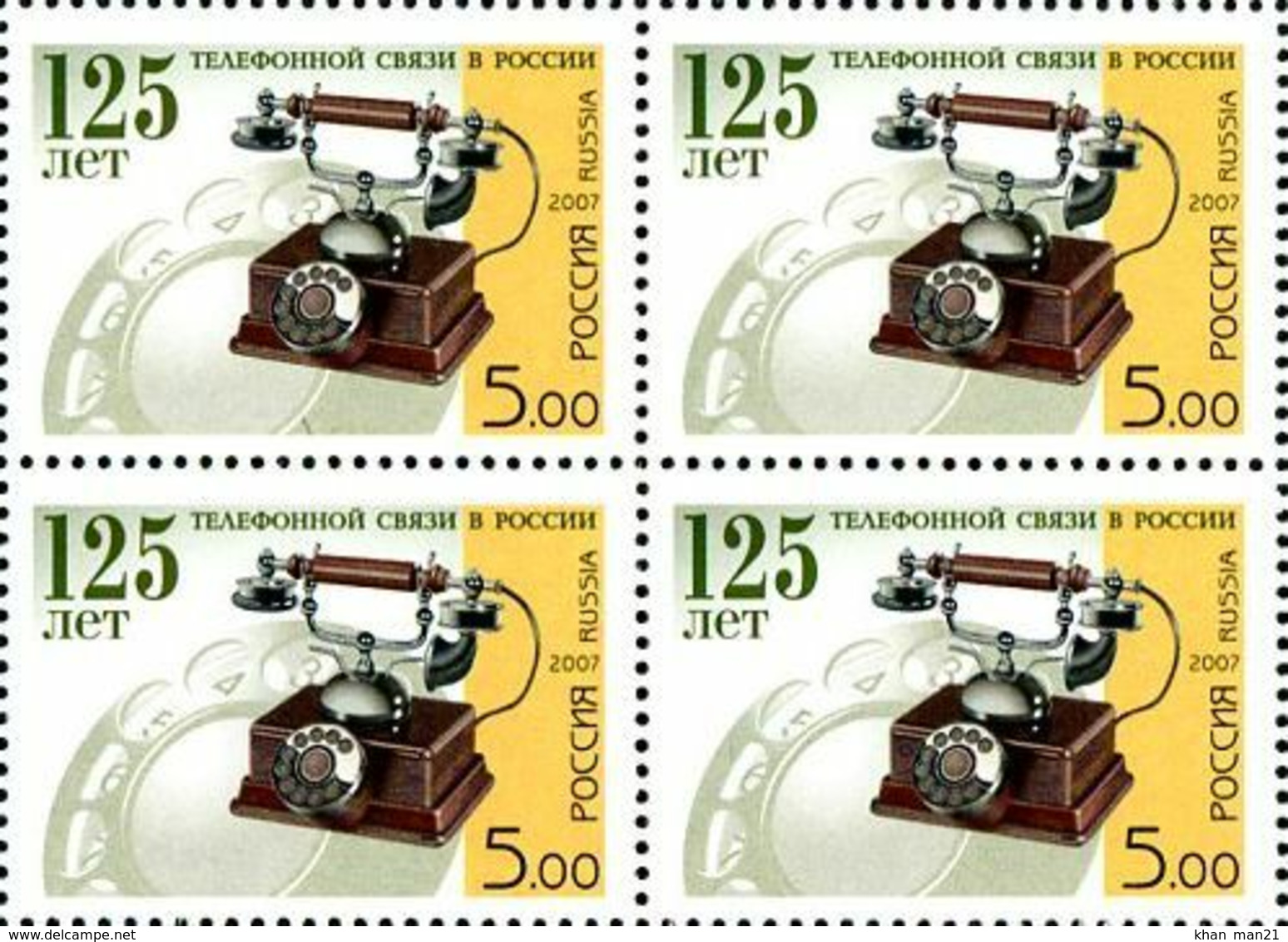 Russia, 2007, Mi. 1414, Y&T 7001, Sc. 7030, SG 7481, The 125th Anniv. Of The Telephone Communication, MNH - Unused Stamps