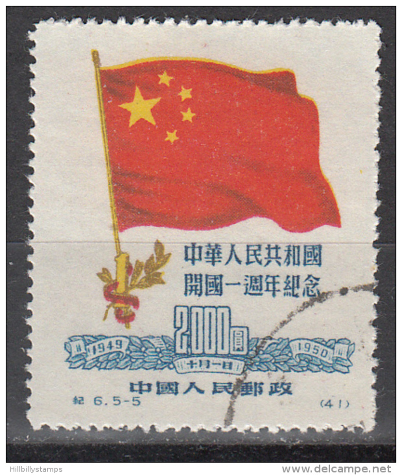 China--prc     Scott No.  64     Used      Year  1950      Reprint - Used Stamps