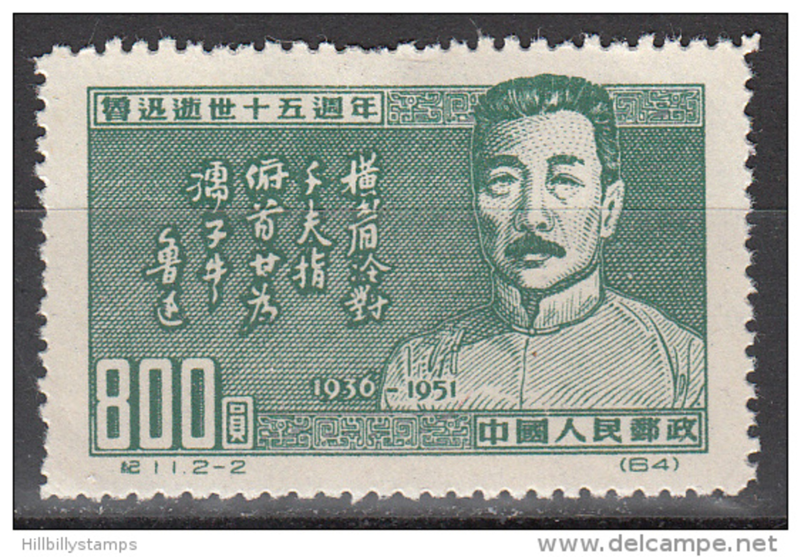 China-prc     Scott No.  123    Unused Hinged     Year  1951    Reprint Issue - Used Stamps