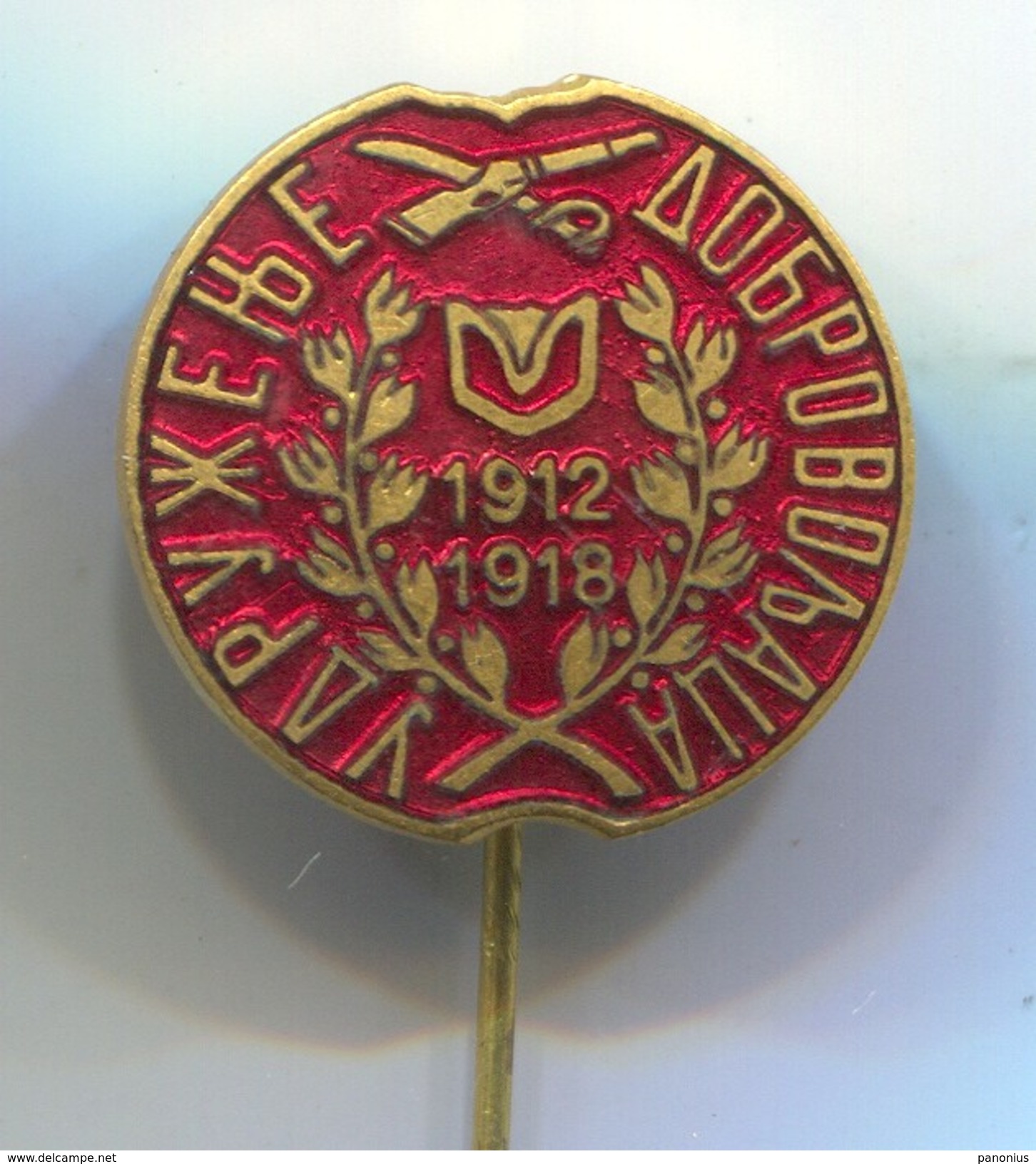 VOLUNTEER ASSOCIATION - SERBIA, WAR GUERRE MILITARY, Vintage Pin Badge, Abzeichen, Enamel - Army