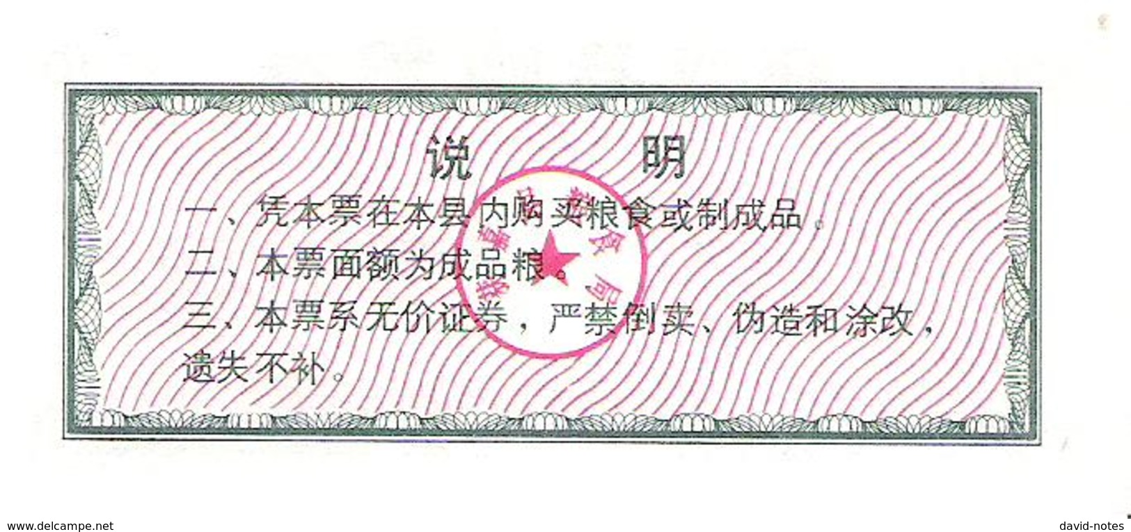 China - Food Ration Coupon - 500 Units 1986 - Unc - Cina