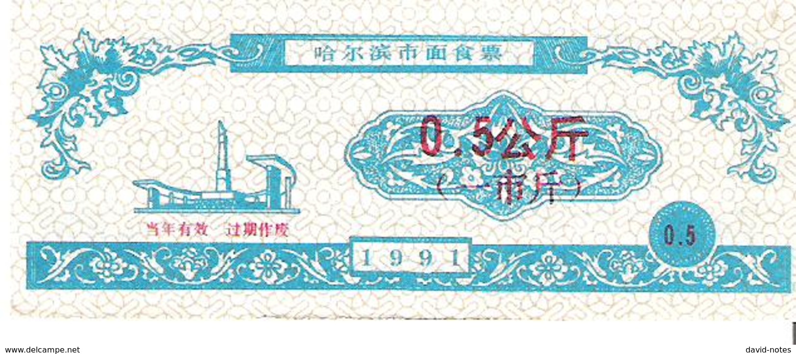 China - Food Ration Coupon - 0.5 Units 1991 - Unc - Cina