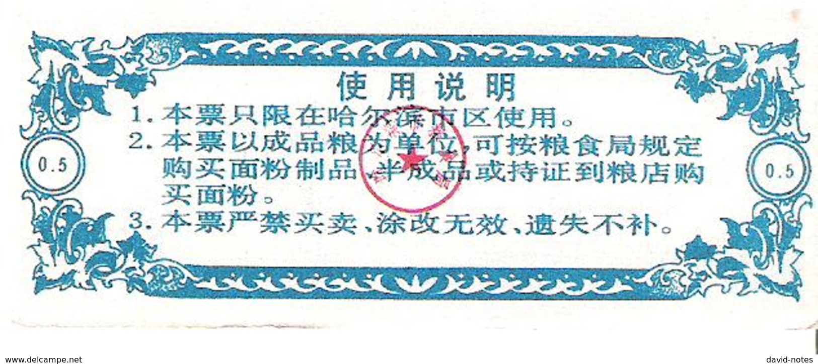 China - Food Ration Coupon - 0.5 Units 1991 - Unc - Cina