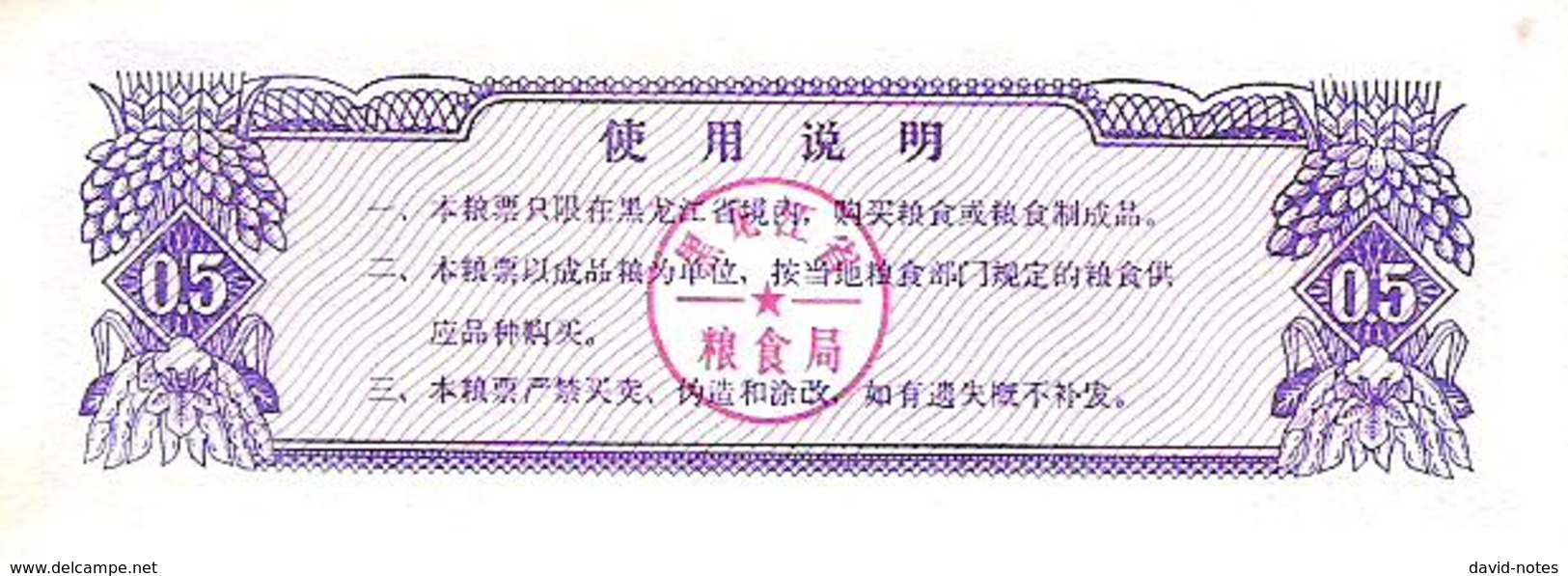 China - Food Ration Coupon - 0.5 Units 1978 - Unc - Cina