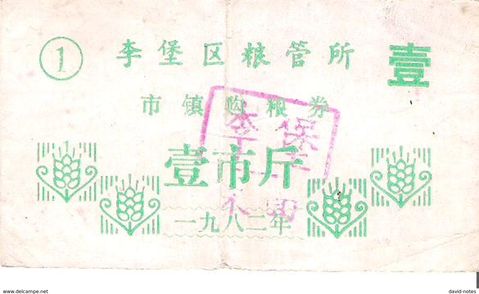 China - Food Ration Coupon - VF - Cina