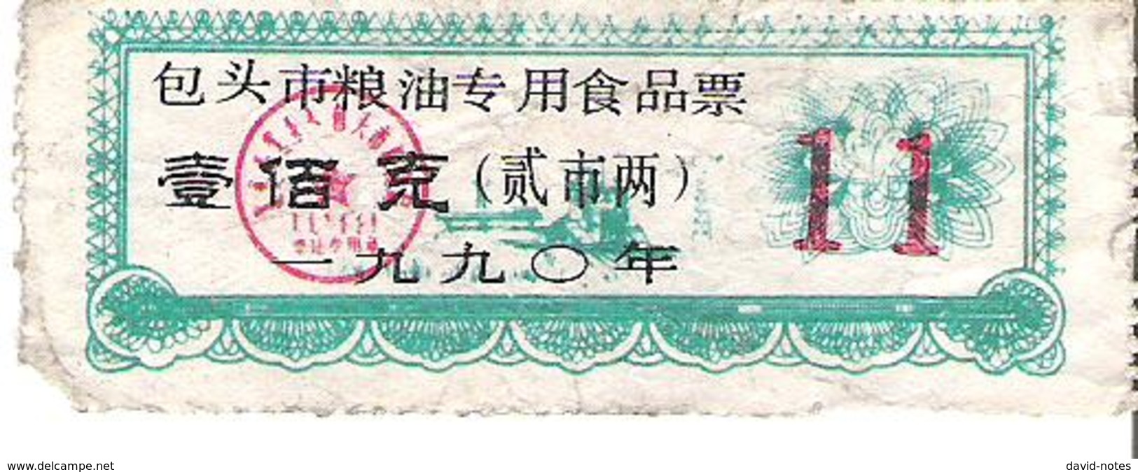 China - Food Ration Coupon - F - China