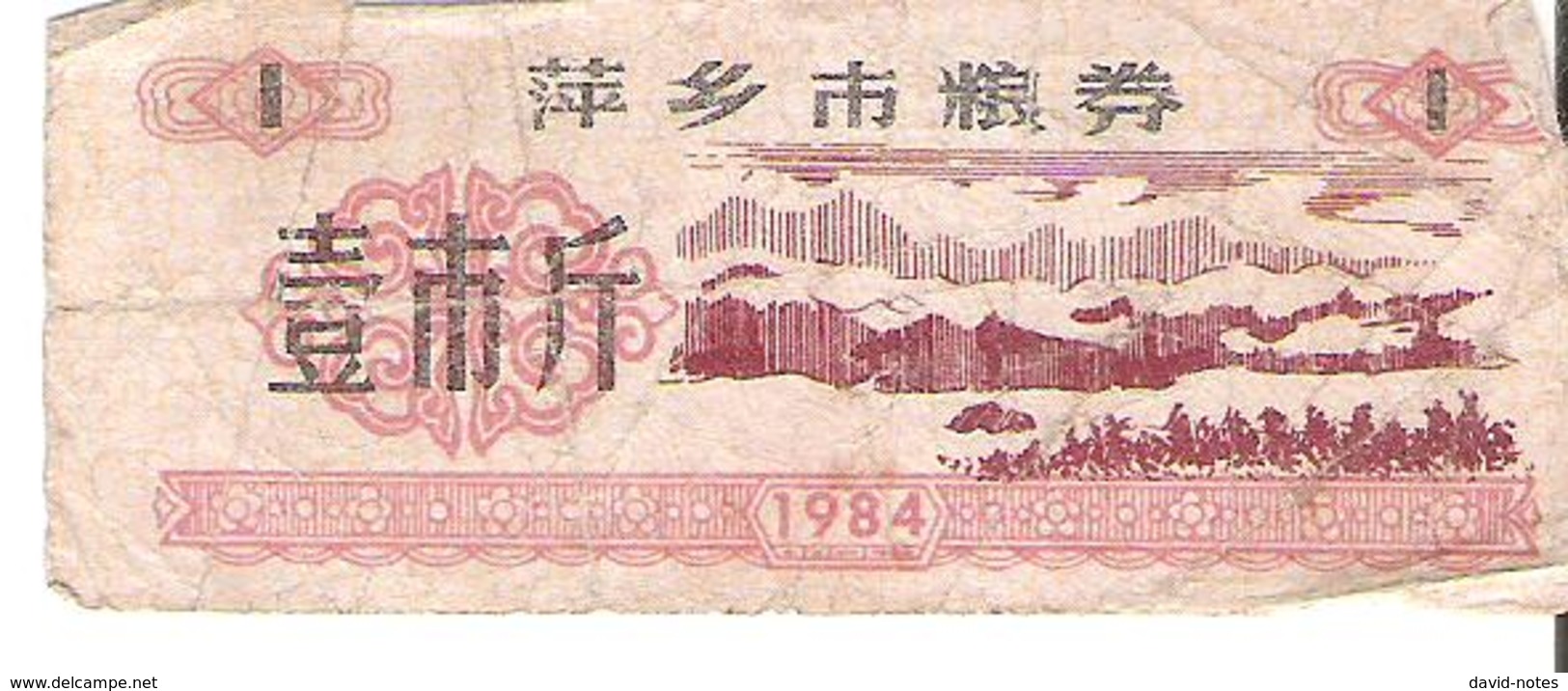 China - Food Ration Coupon - 1 Units 1984 - VG - Cina