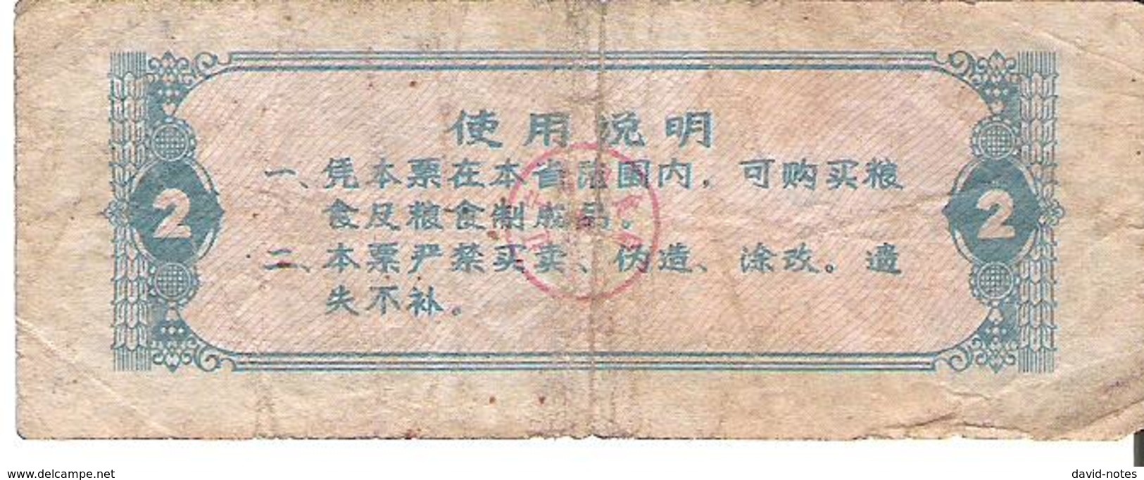 China - Food Ration Coupon - 2 Units 1980 - G - Cina