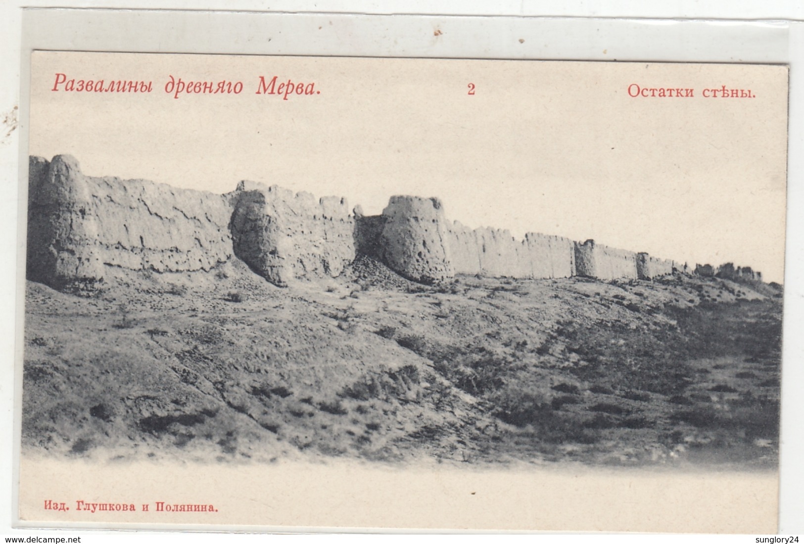 TURKMENISTAN. THE RUINS OF ANCIENT MERV. REMAINS OF THE WALL +++ - Turkménistan