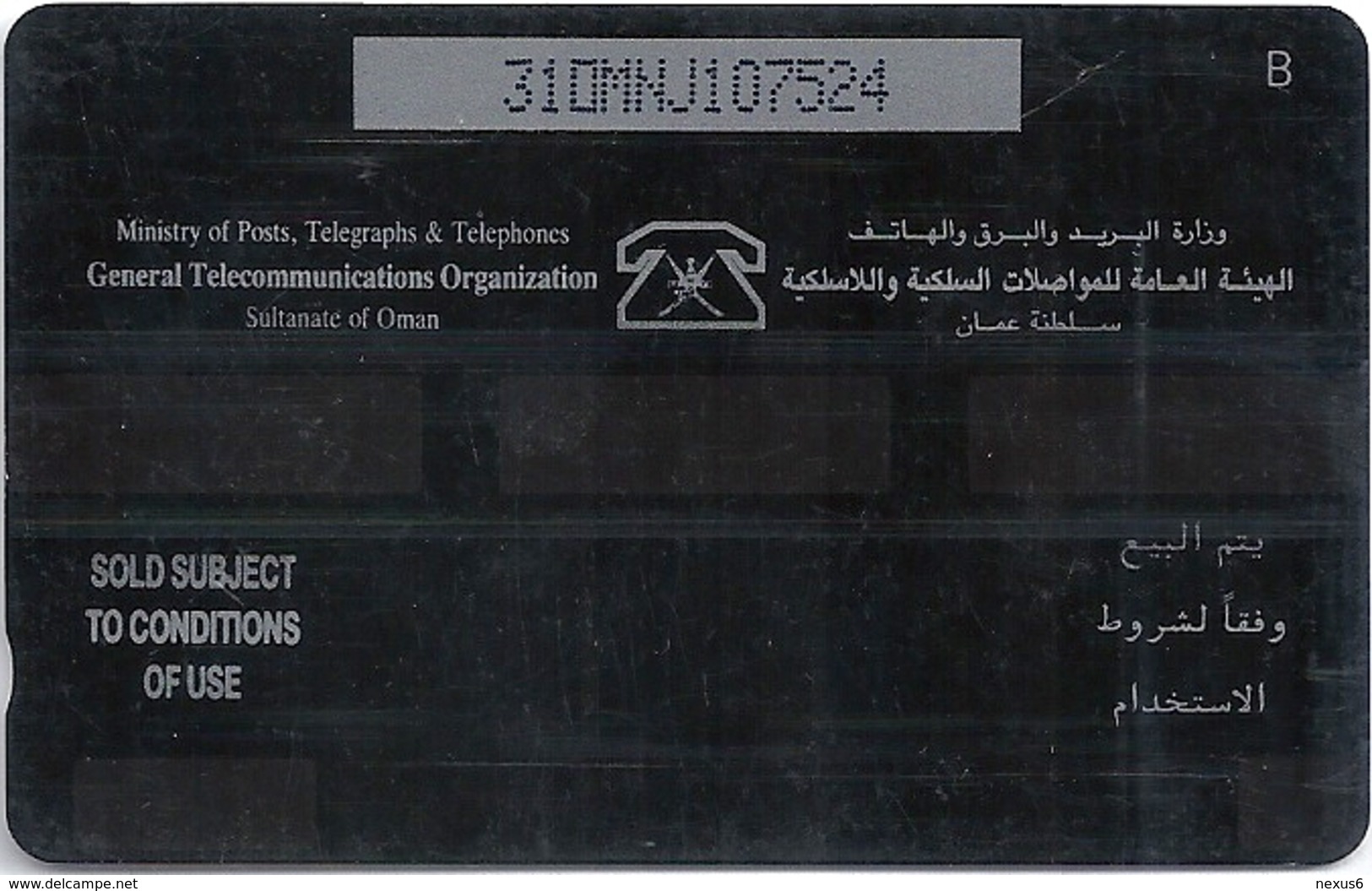 Oman - Arabian Gulf Football Tournament - 31OMNJ - 1996, 510.000ex, Used - Oman