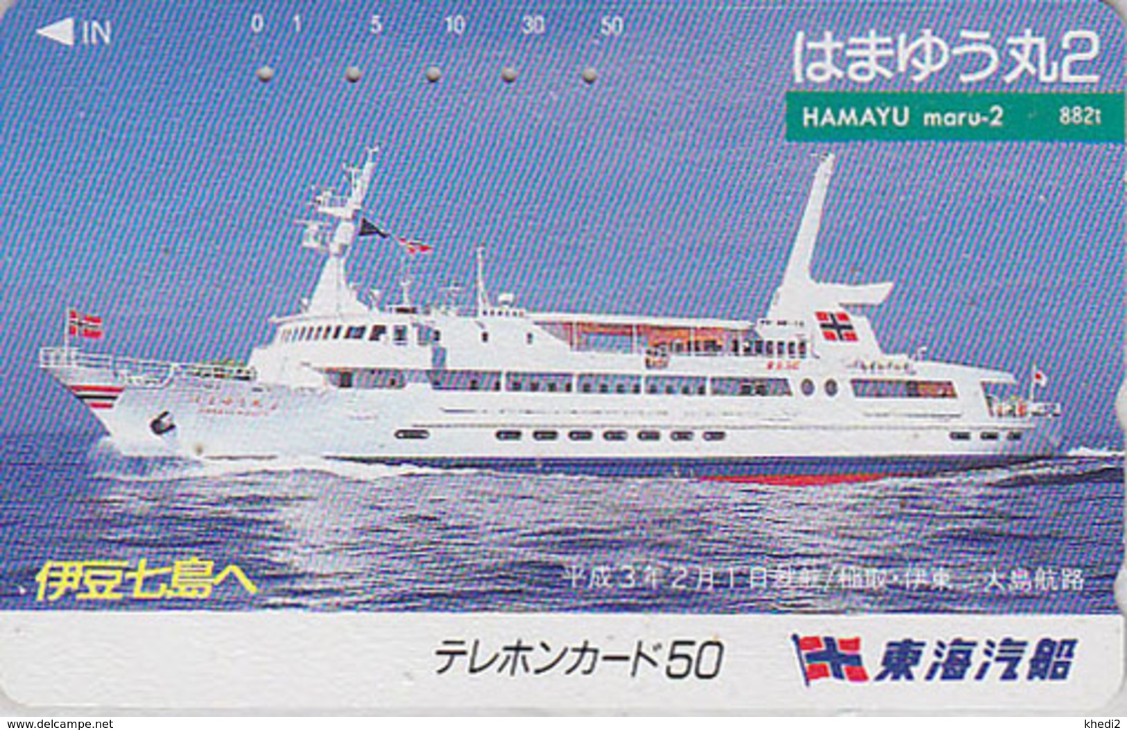 Télécarte Japon / 110-103508 - BATEAU - FERRY HAMAYU MARU 2  / Série Drapeau Flag - SHIP Japan Phonecard / TELECA - 377 - Schiffe