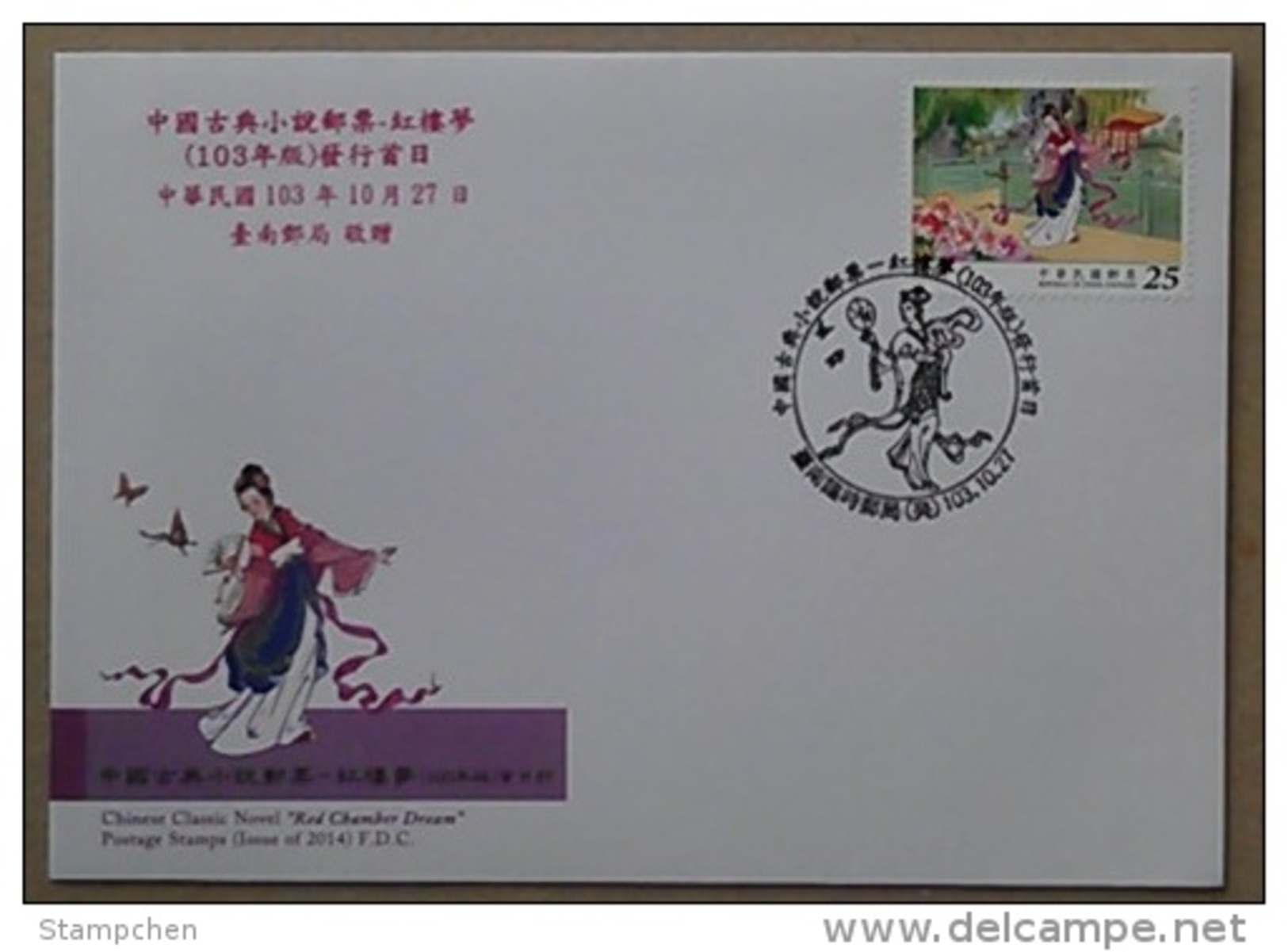 FDC(C) NT$25 Taiwan 2014 Red Chamber Dream Stamp Book Garden Butterfly Novel Peony Flower Famous Chinese Fan - FDC