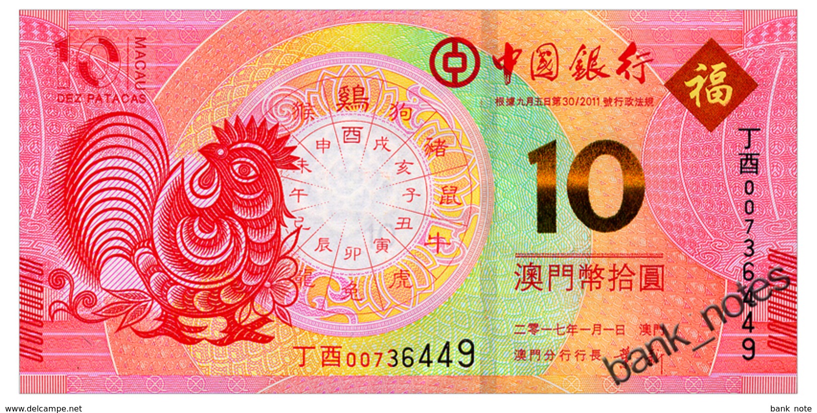 MACAO 10 PATACAS 2017 BOC CHIKEN Pick 120 Unc - Macau