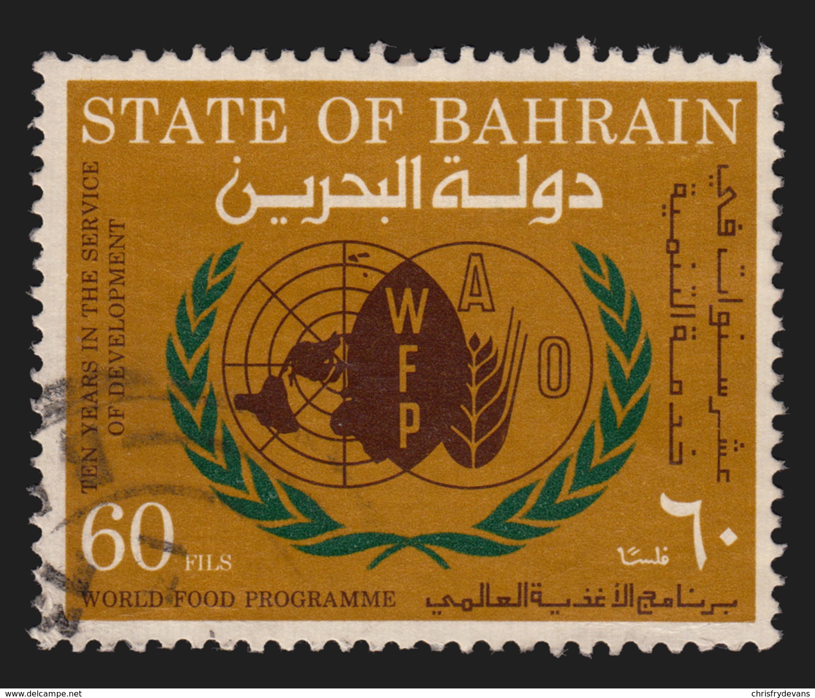 Bahrain 1973 SC#193 SG#191 World Food Programs - Used Fine - Bahrain (1965-...)