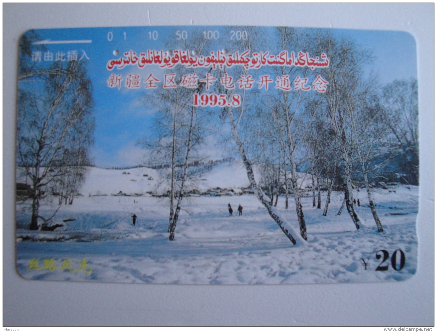 1 Tamura Phonecard From China - Landscape - China