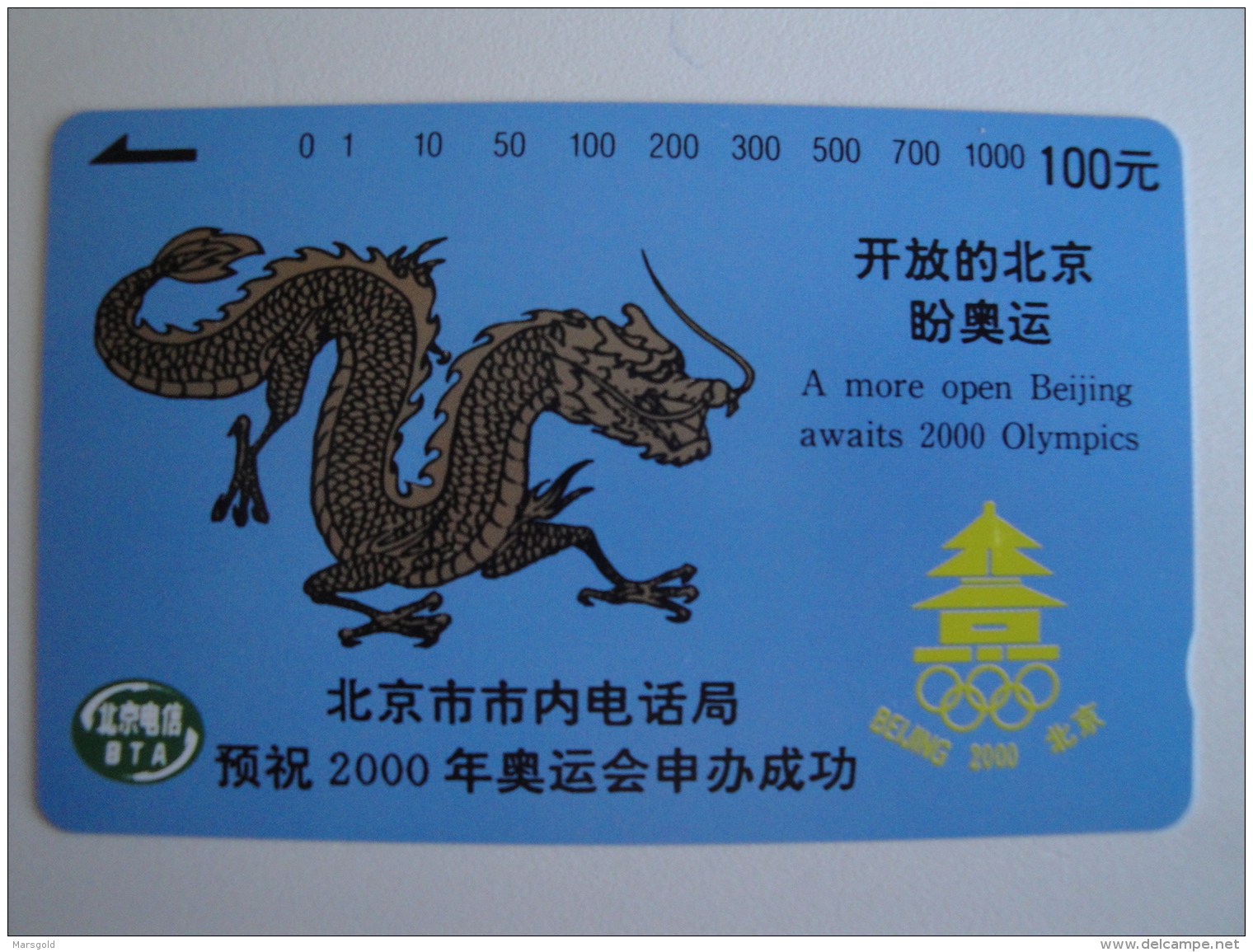 1 Tamura Phonecard From China - Dragon - Unused - China