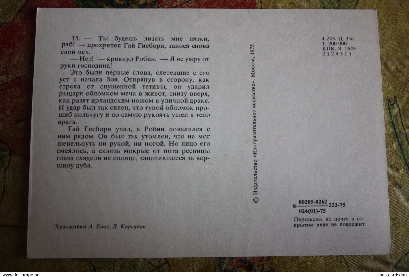 "ROBIN HOOD" - OLD USSR Postcard -1975 - Fencing - Fencer - Rare! - Schermen