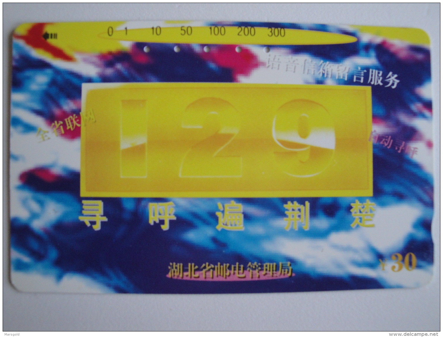 1 Tamura Phonecard From China - 129 - China