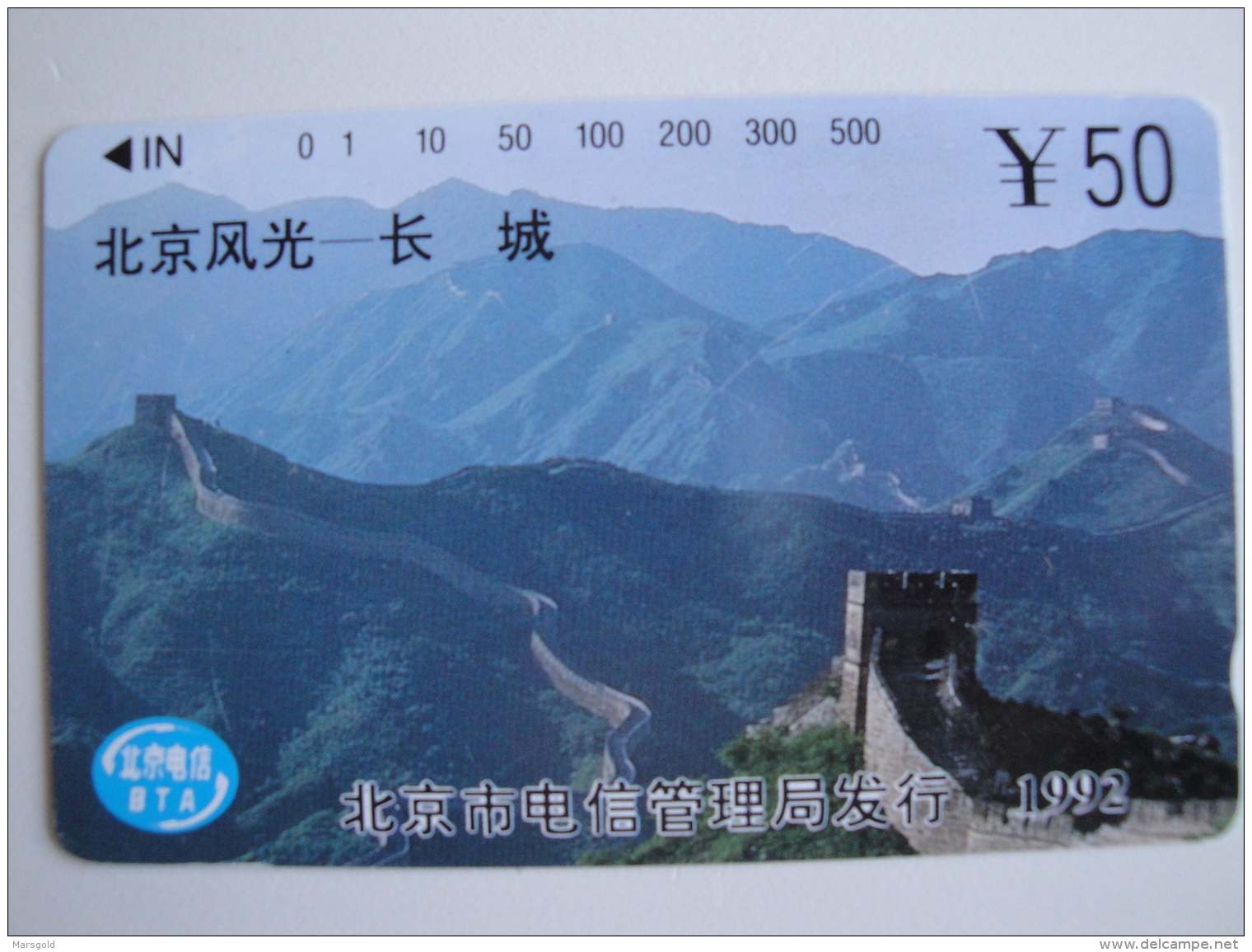 1 Tamura Phonecard From China - Great Wall Of China - Unused - China