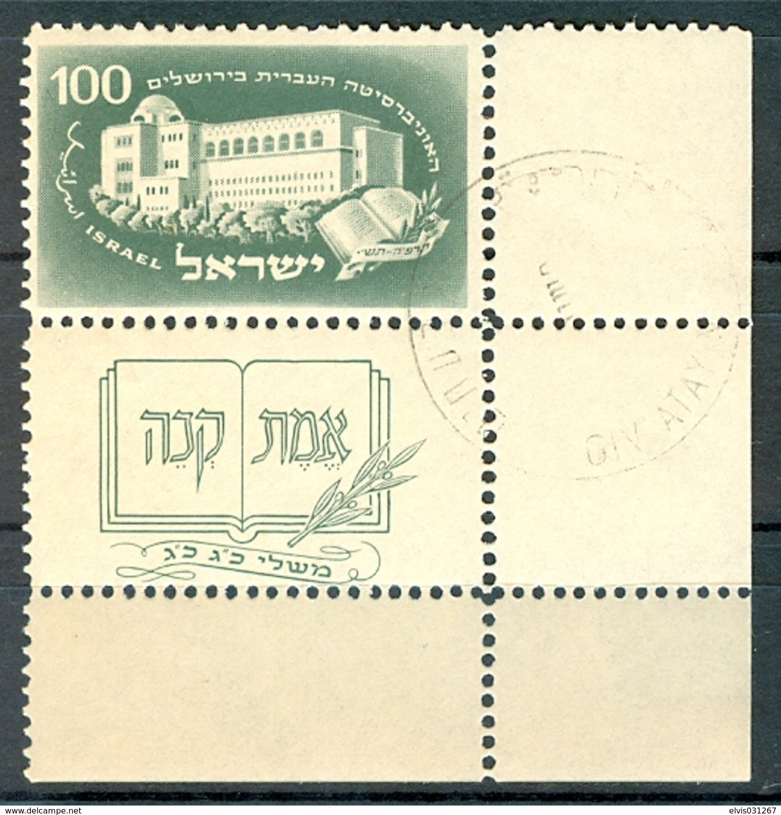 Israel - 1950, Michel/Philex No. : 32,  - USED - *** - Full Tab - Oblitérés (avec Tabs)